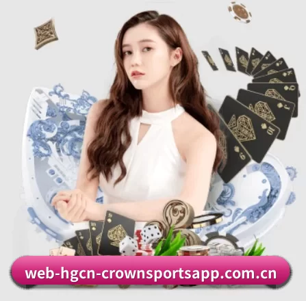 皇冠官方 APP（HG）